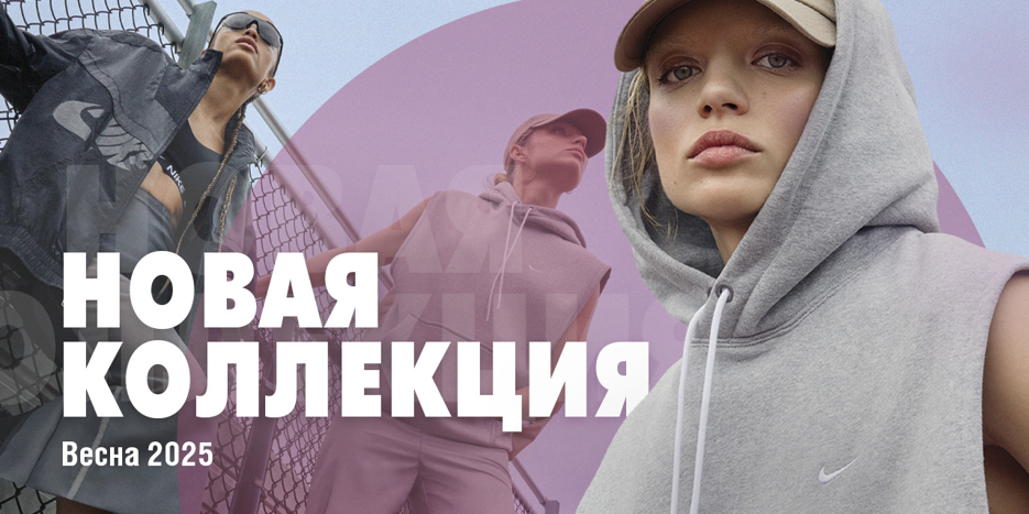 Nike Pre-Spring 2025